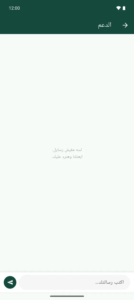 شات الدعم.