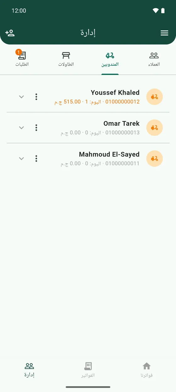 مناديبك في إدارة.