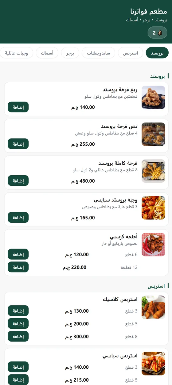 اللي بيشوفه الضيف على موبايله. صفحة الضيف بالعربي.