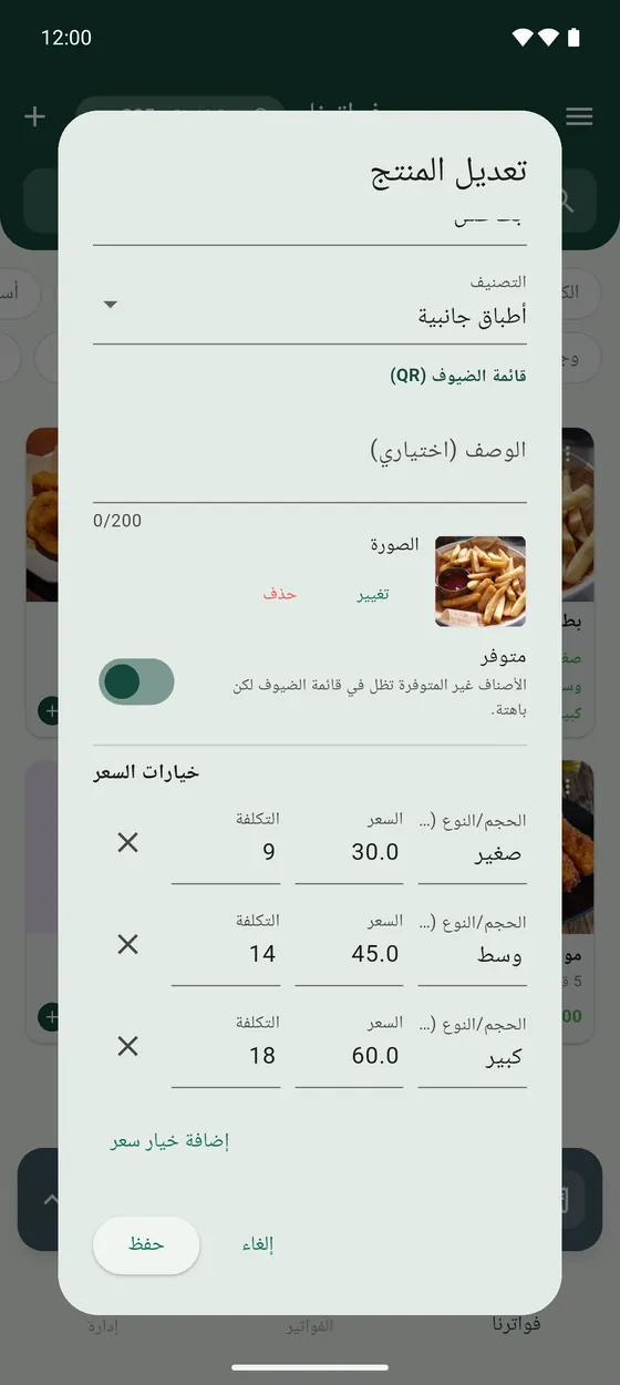 إضافة صنف بحجمين. خانة التكلفة اختيارية.