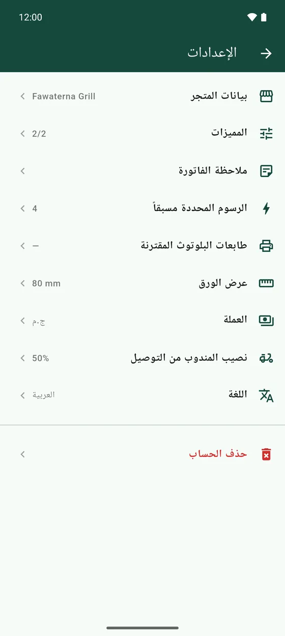 إعدادات التطبيق.