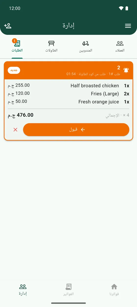 طلب جديد من ضيف مستني تقبله.