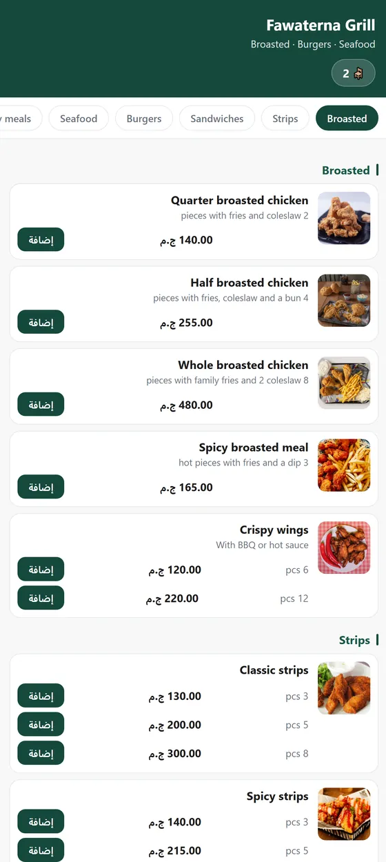 What the guest sees on their phone. The guest page is in Arabic.